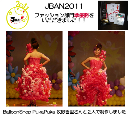 JBAN2011横浜